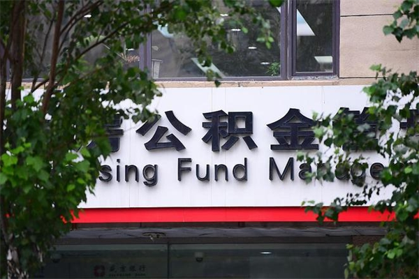 延安杭州公积金不能提现了（延安杭州公积金怎么不能提取）