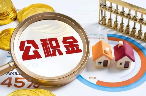 延安没上班了以前的公积金怎么取（延安离职了封存的公积金怎么提取）